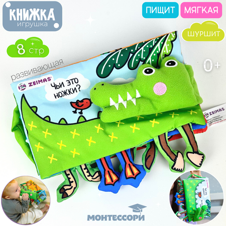 Игрушка Zeimas книжка