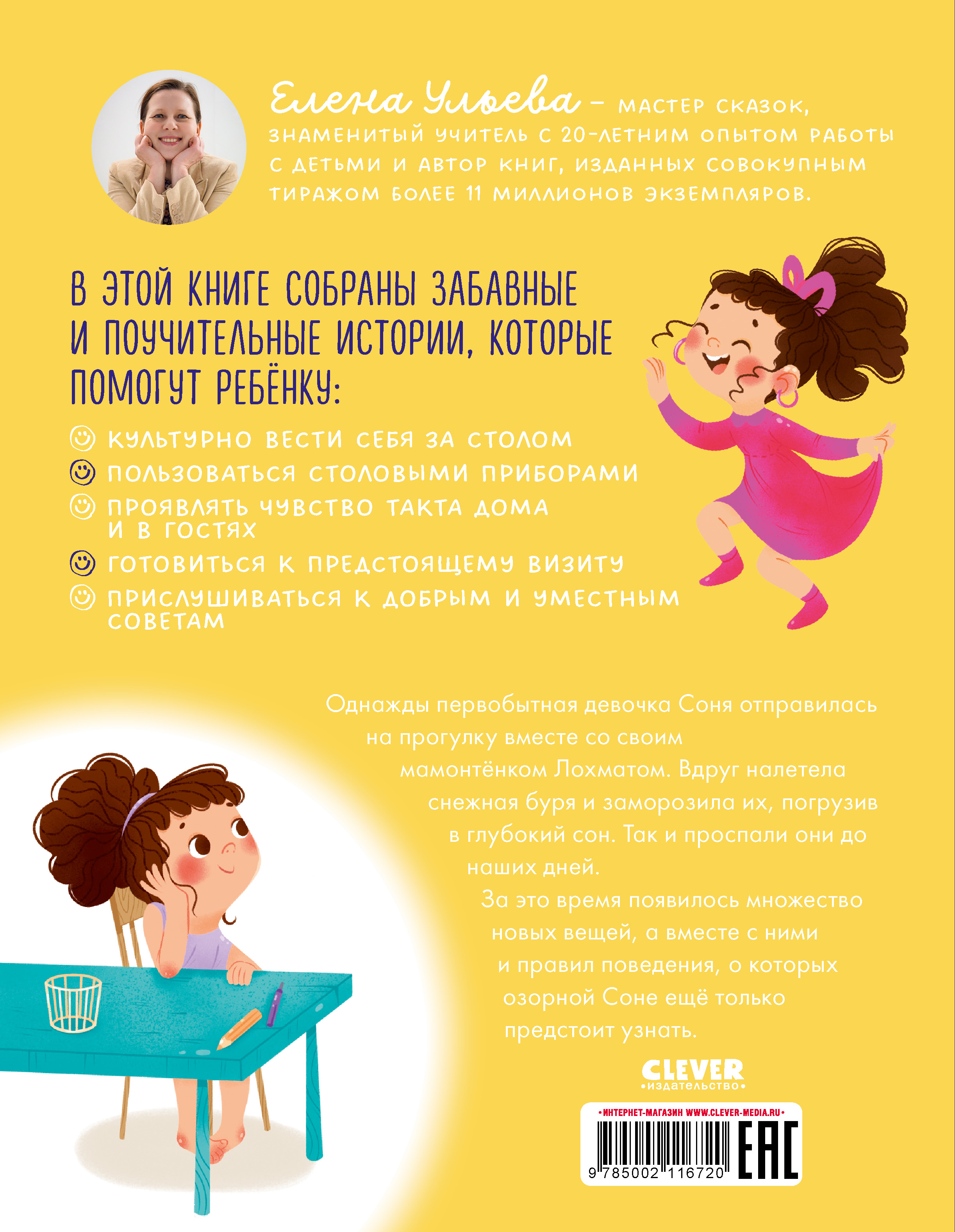 Книга Clever Детский этикет в сказках. Соня идет в гости - фото 7