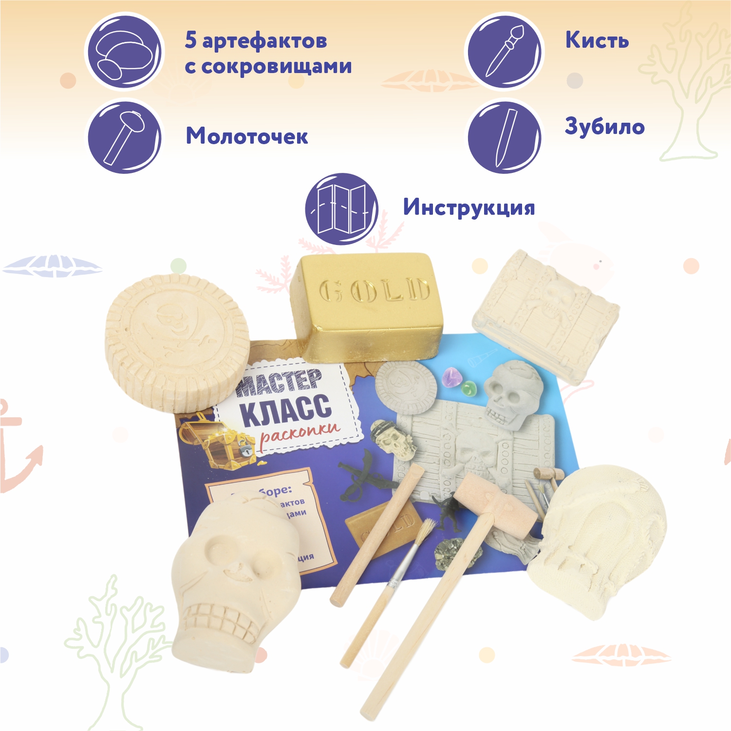 Набор для раскопок Attivio Пираты - фото 3