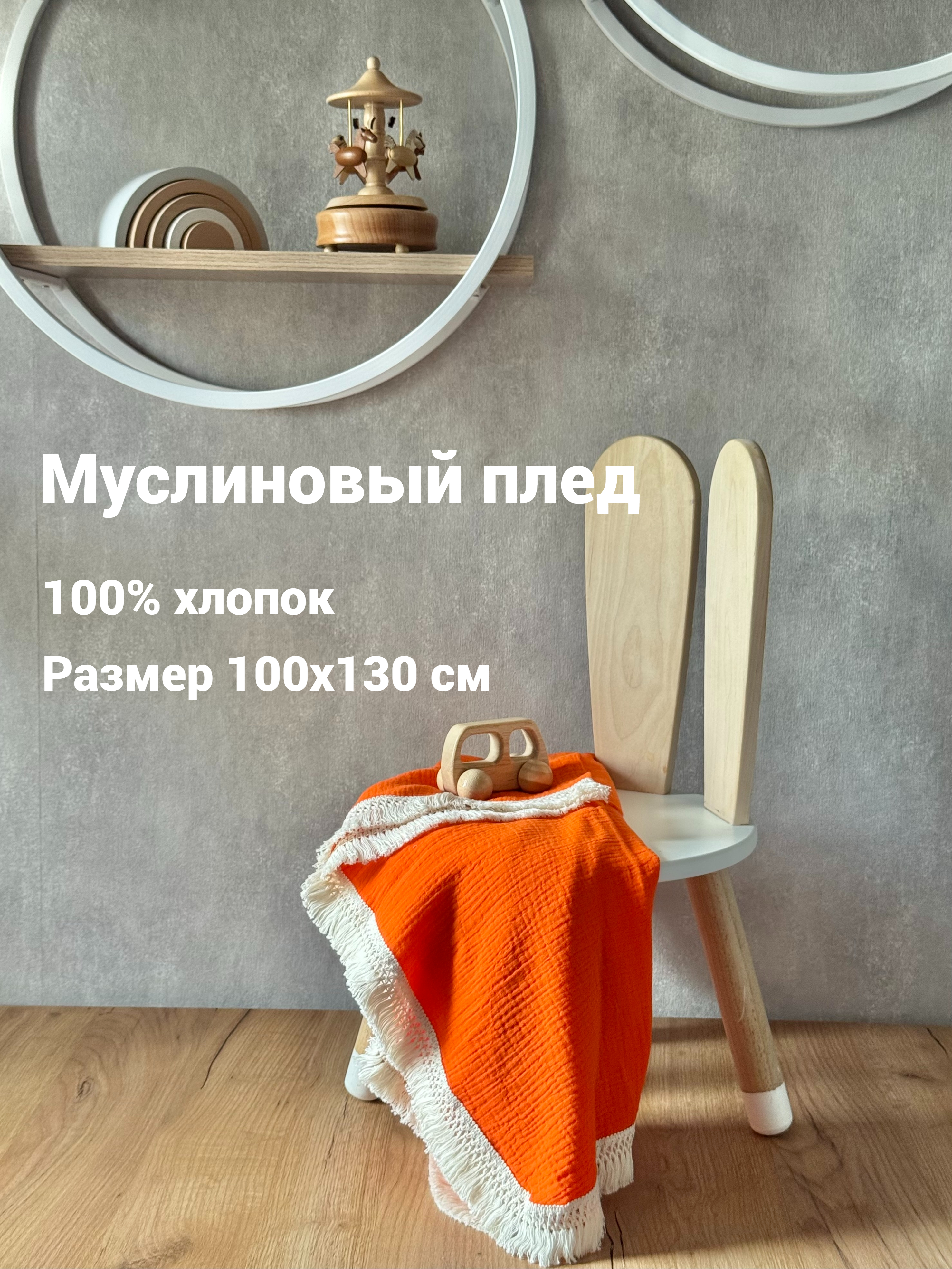 Плед Ладушки муслиновый с бахромой оранж муслин 100 x 130 см - фото 3