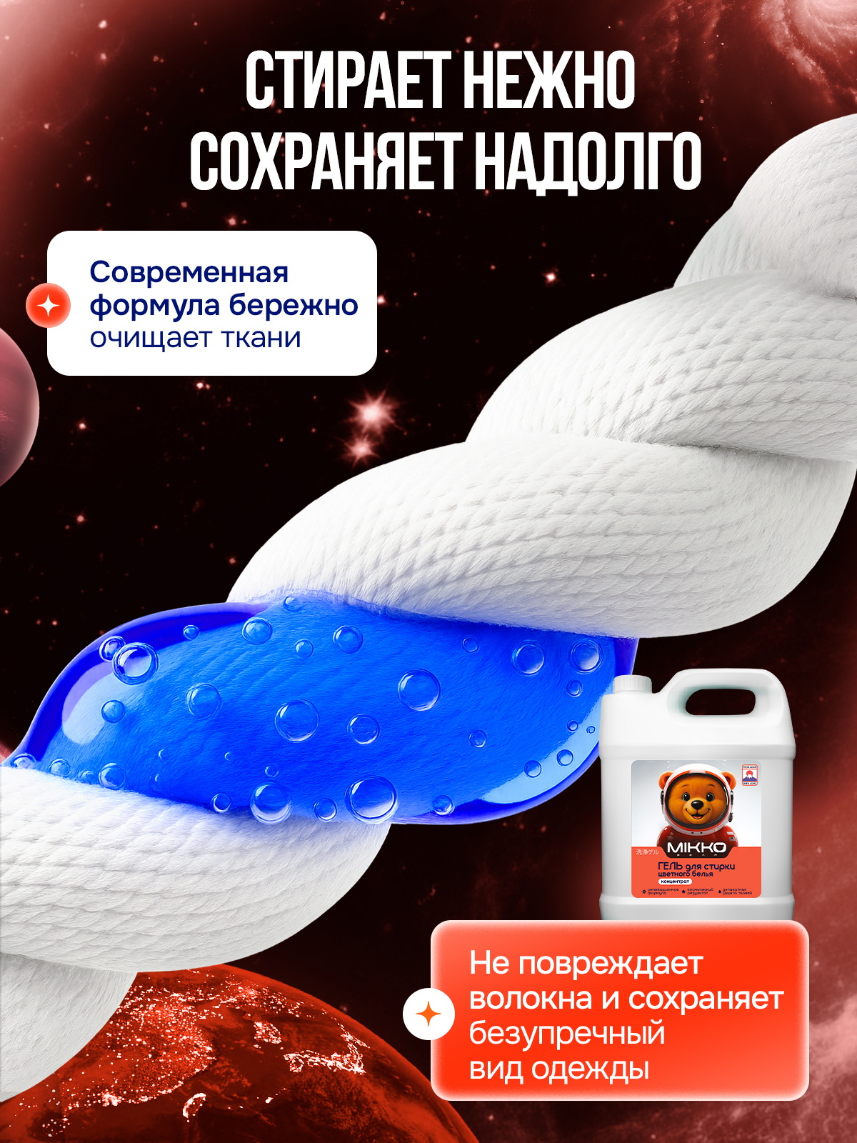 Гель для стирки Mikko Bear для цветного белья 5 кг - фото 7