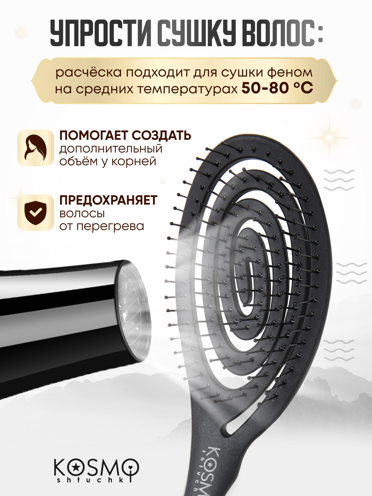 Массажная расческа KosmoShtuchki - фото 5