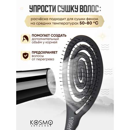 Массажная расческа KosmoShtuchki