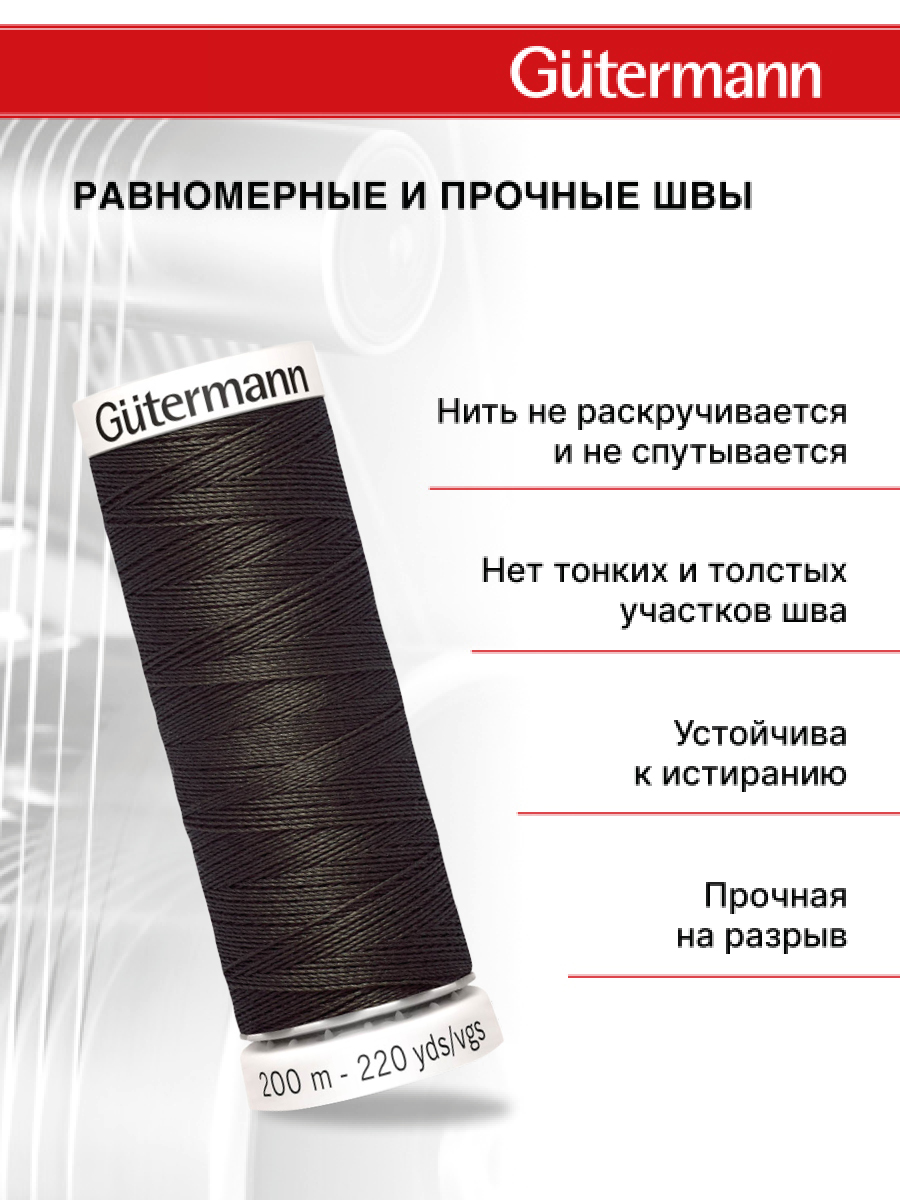 Нитки для шитья Guttermann 200м цвет 671 - фото 3