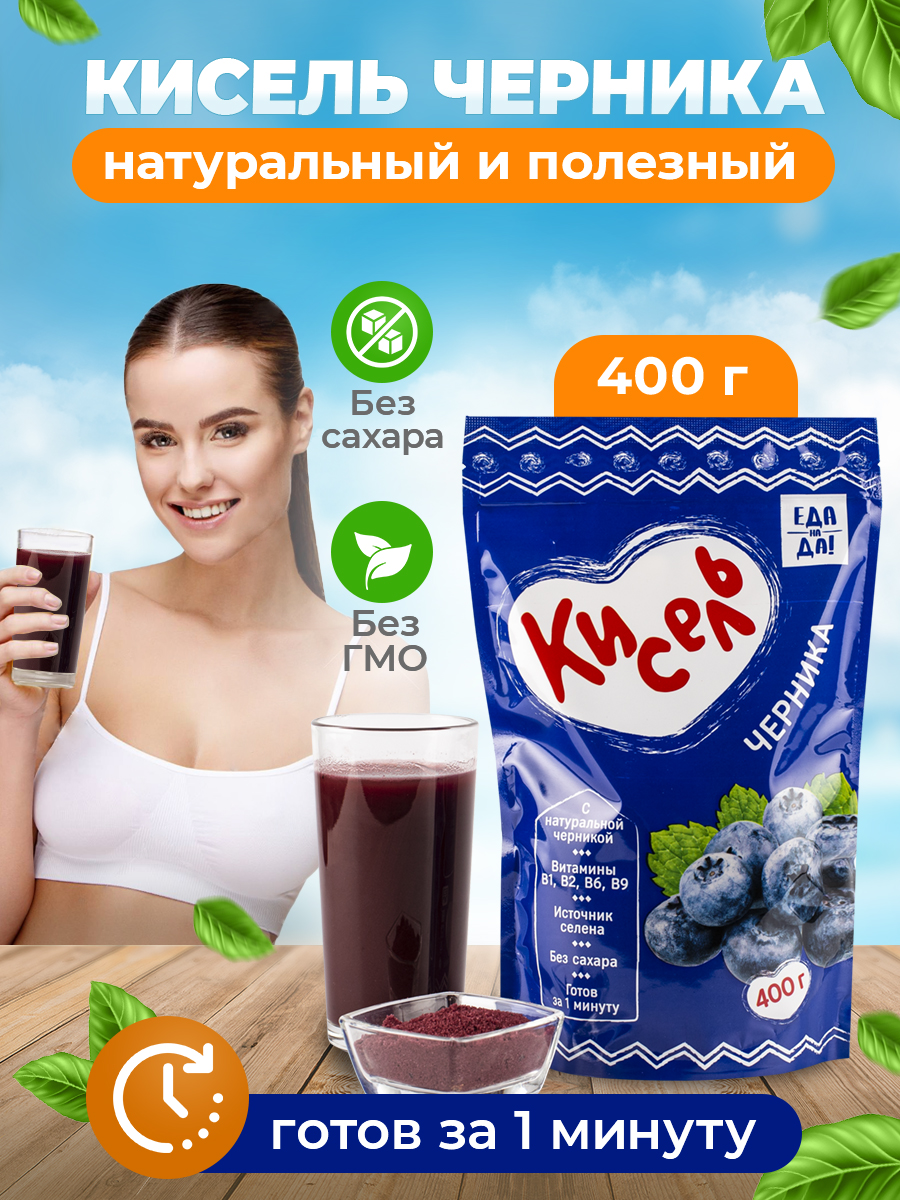Кисель Еда На Да черника 400 гр - фото 2
