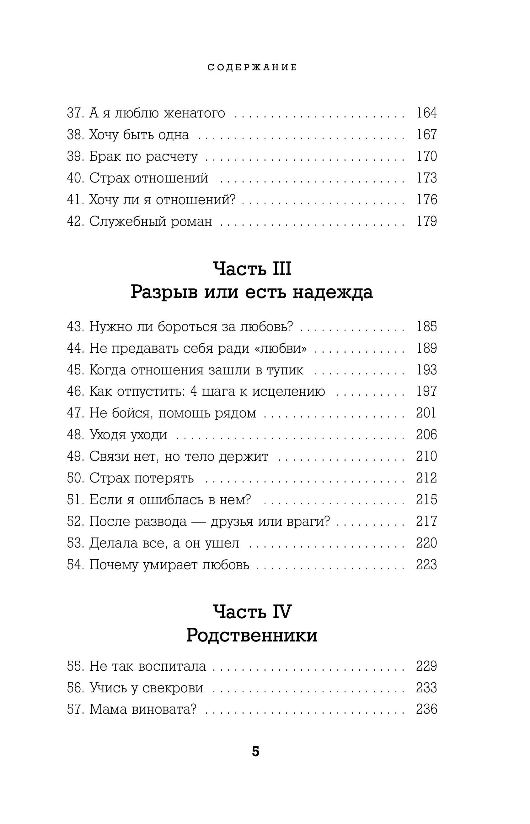 Книга Эксмо 72 рецепта твоей уверенности в отношениях - фото 8