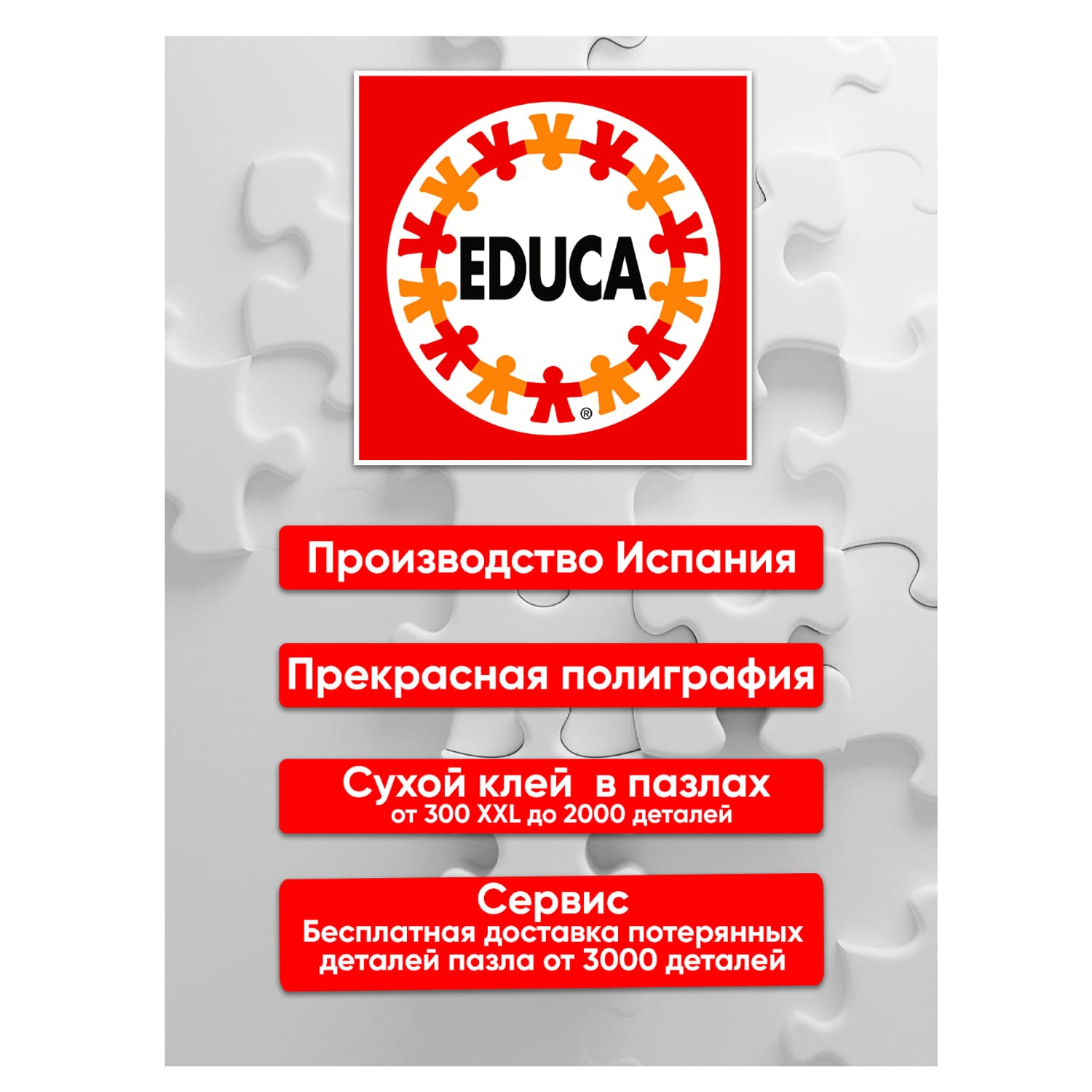 Пазл Educa классический - фото 6