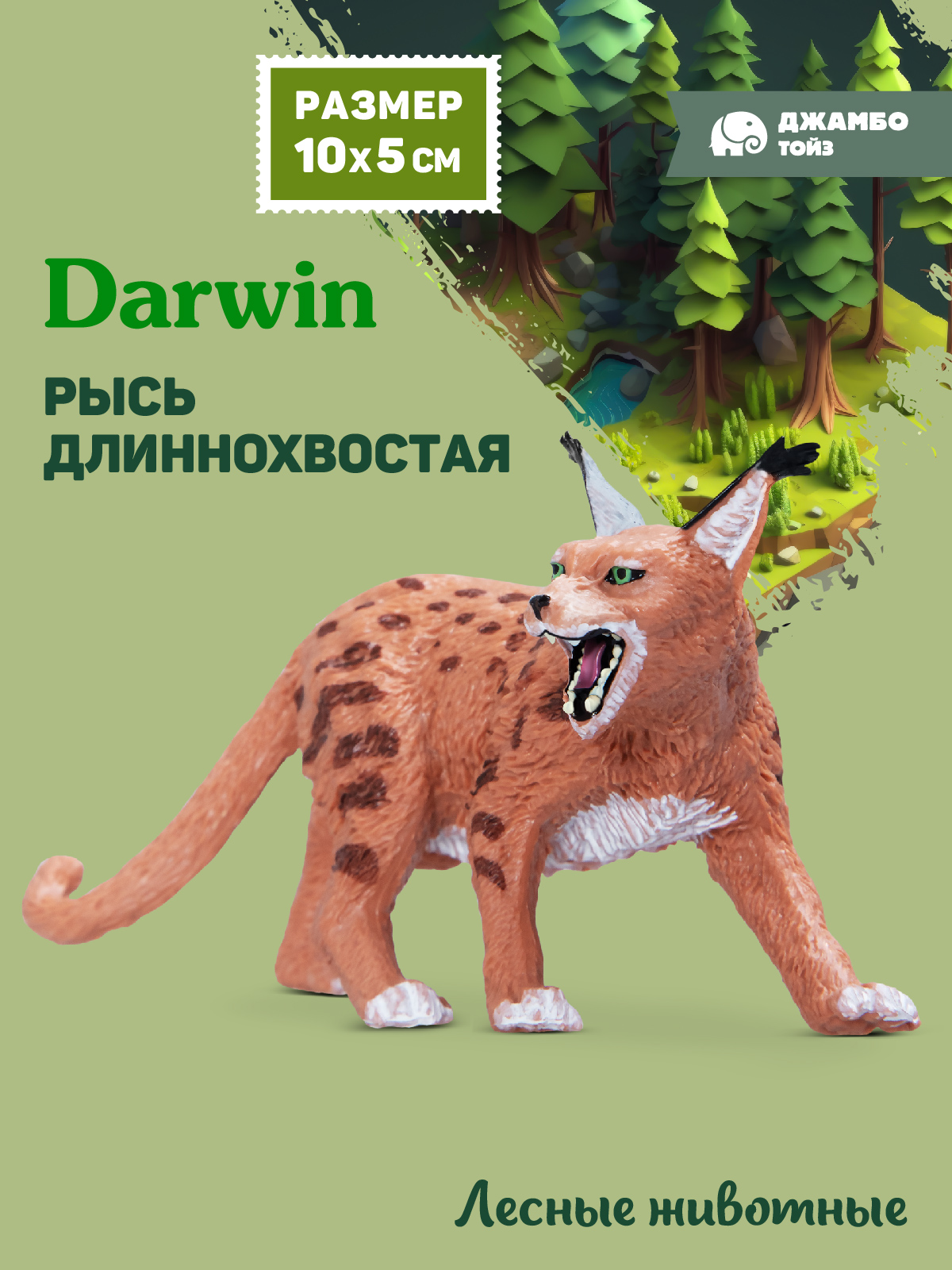 Фигурка DARWIN Животные Рысь длиннохвостая - фото 1