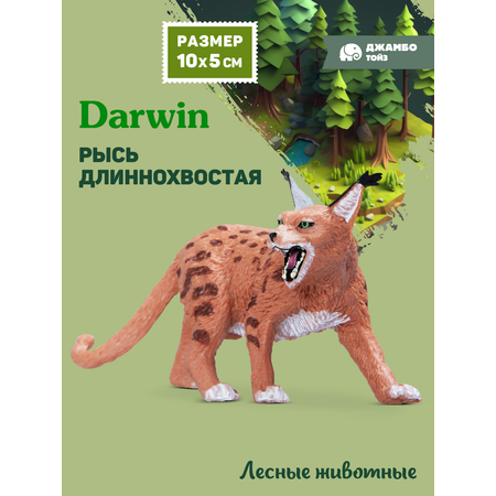 Фигурка DARWIN Животные Рысь длиннохвостая