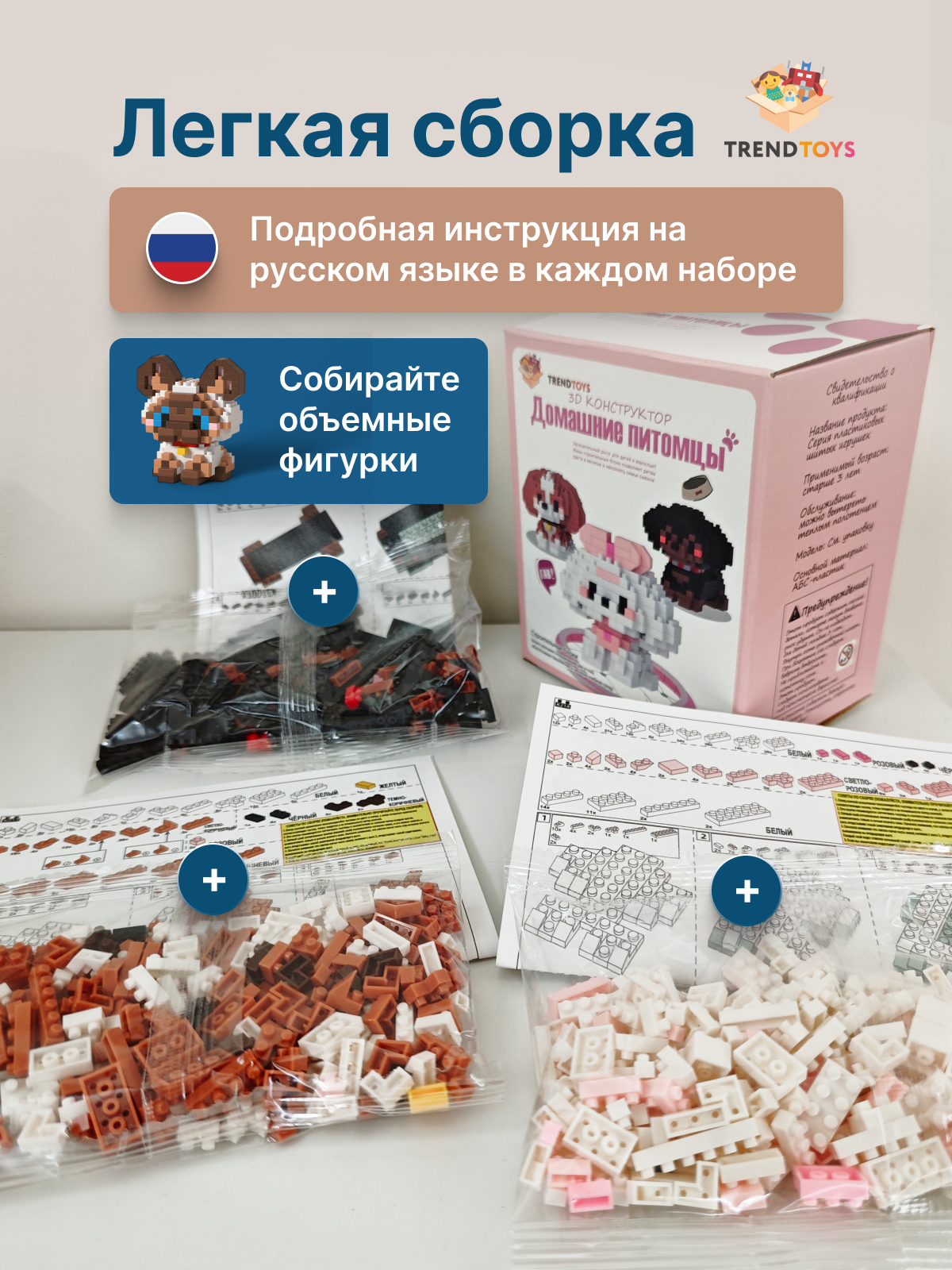 Конструктор TrendToys Конструктор котики 3d 3 шт 722 дет. - фото 4