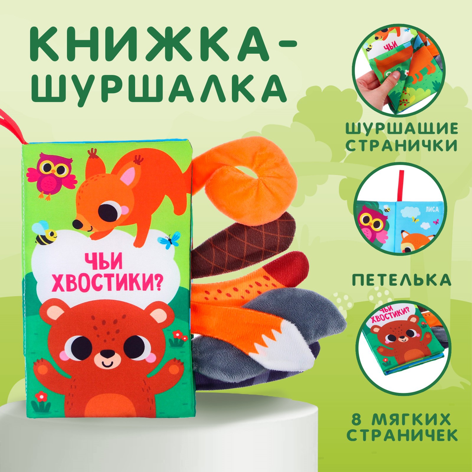 Игрушка Крошка Я книжка - фото 1