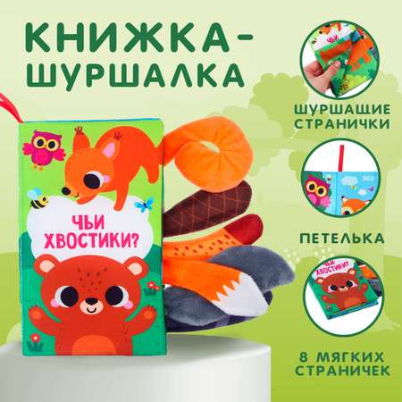 Игрушка Крошка Я книжка