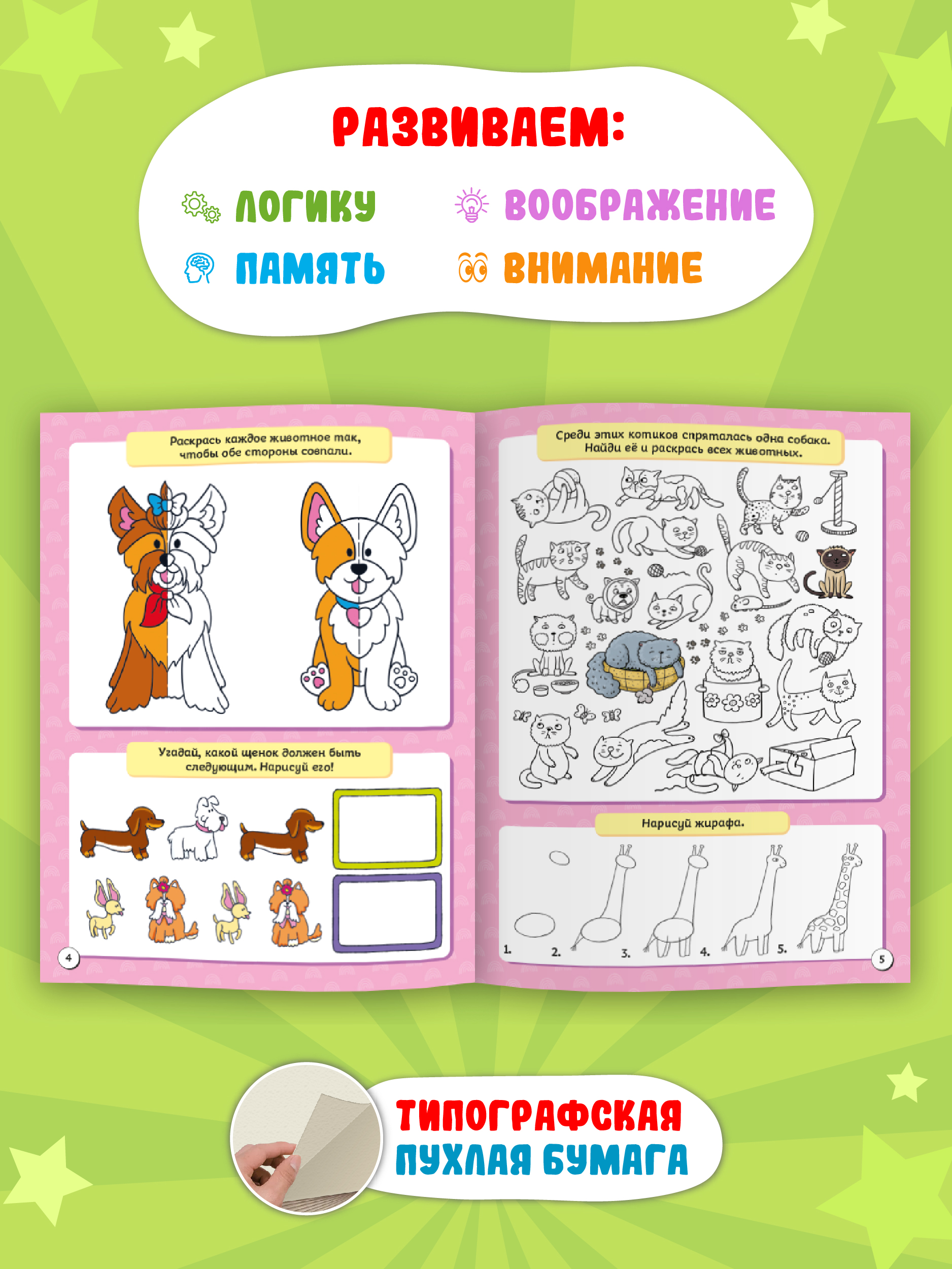 Книга Проф-Пресс Super книга игр. 2 шт. Лучшие игры и головоломки+Самые интересные задания - фото 10