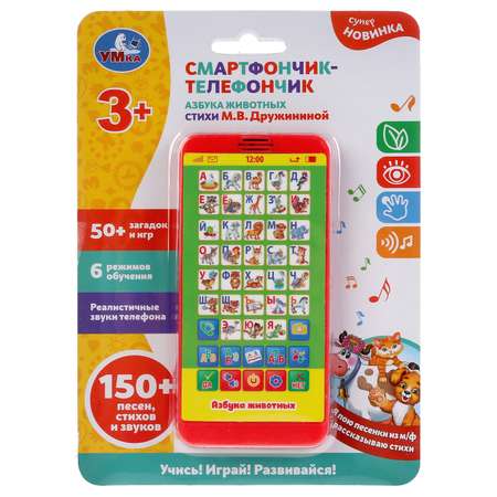 Игрушка УМка телефон Дружинина Азбука животны