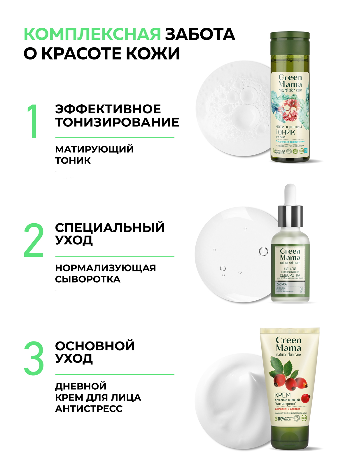 Тоник Green Mama матирующий от черных точек 200 мл 1 шт. - фото 8