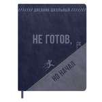 Дневник школьный Феникс + Синий