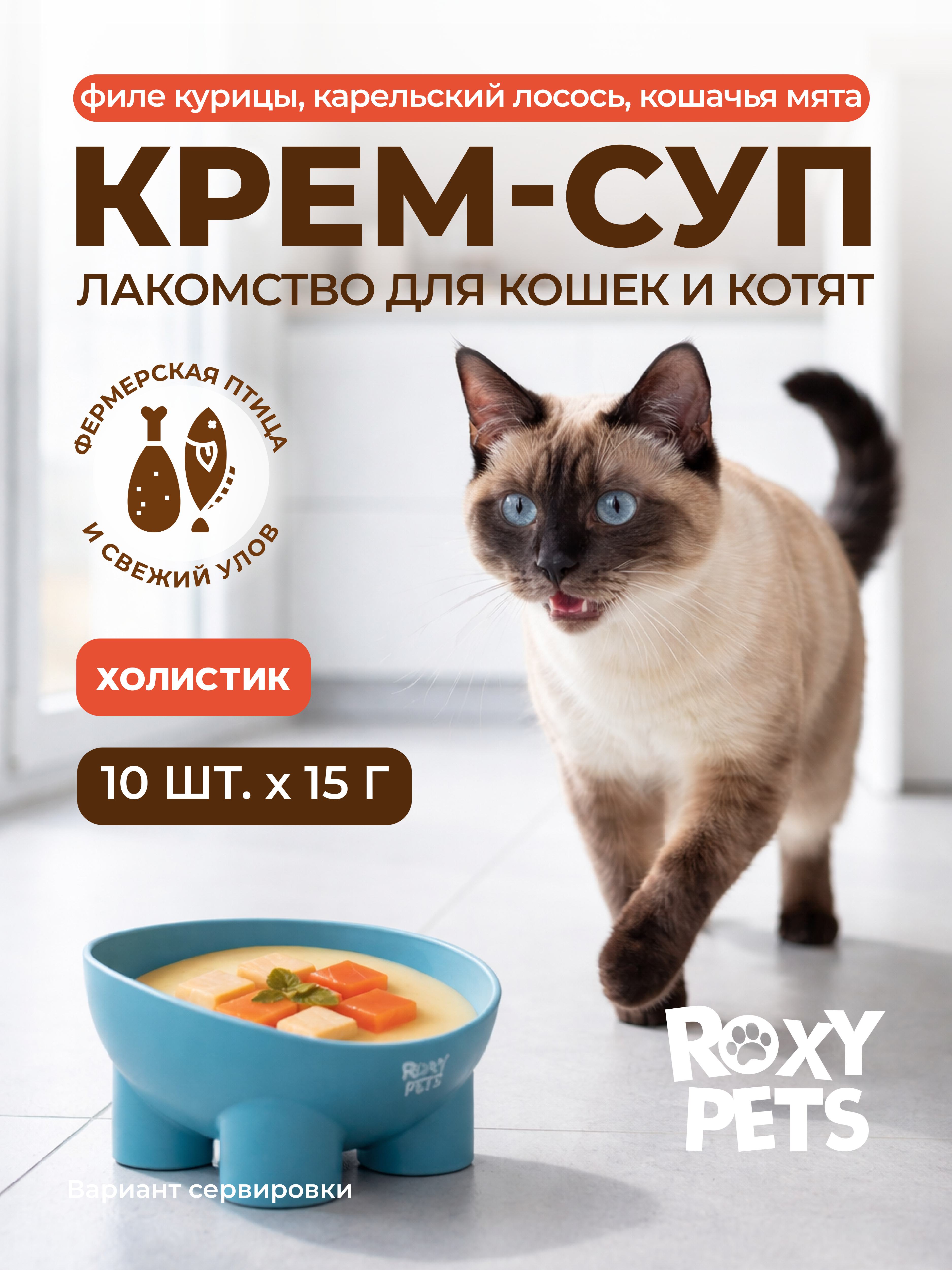 Крем-суп для кошек и котят всех пород ROXY PETS из филе курицы карельского лосося и кошачьей мяты - фото 1