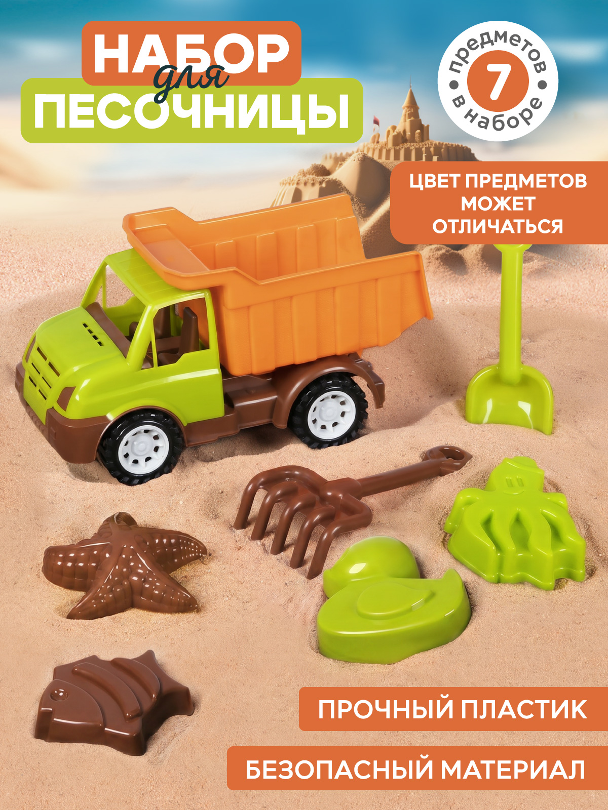Песочный набор Компания Друзей с грузовиком - фото 1