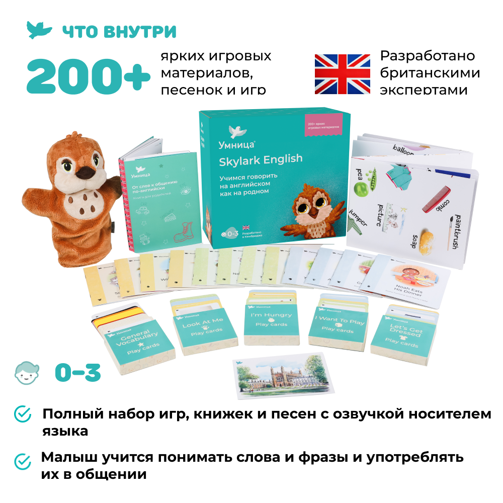 Развивающие игры Умницa Английский для малышей Skylark English - фото 2