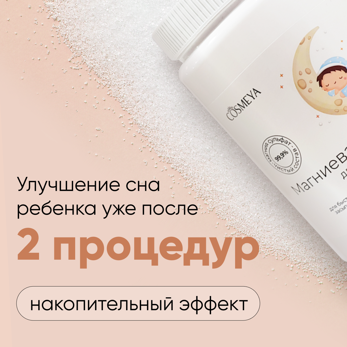 Соль для ванн Cosmeya - фото 3