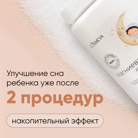 Соль для ванн Cosmeya