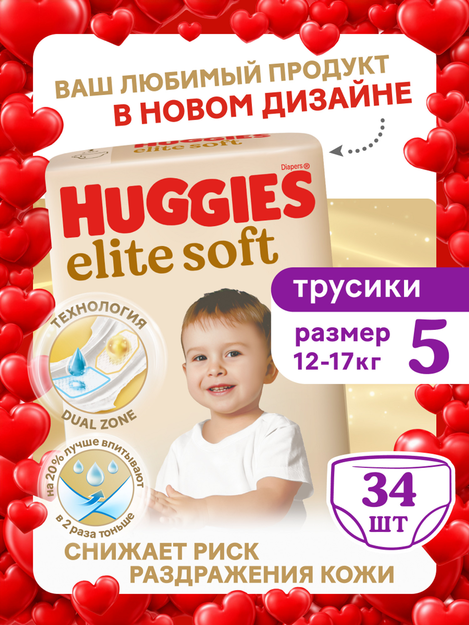 Трусики Huggies Elite Soft 5 (12-17 кг) 34 шт. - фото 1