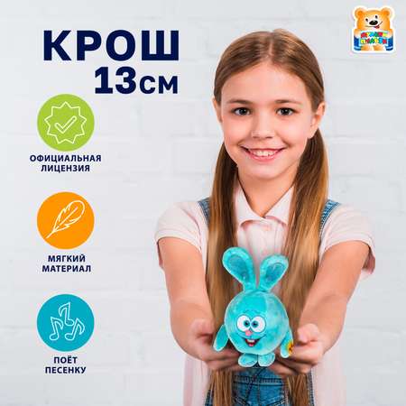 Мягкая игрушка Мульти Пульти Крош