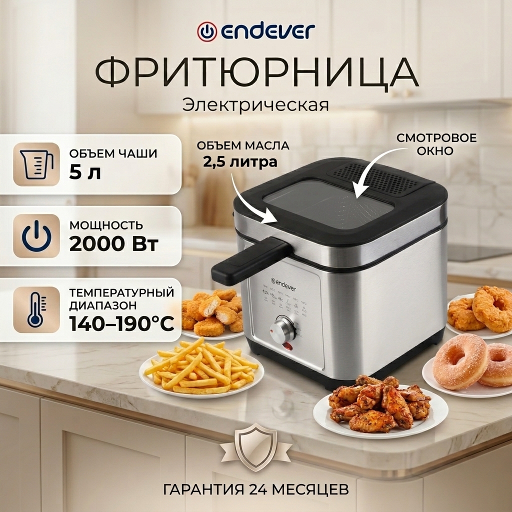 Изображение товара Электрическая фритюрница Endever AG-3501 с регулировкой температуры и антипригарным покрытием