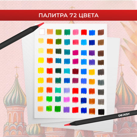 Карандаши цветные DENKSY 72 шт.