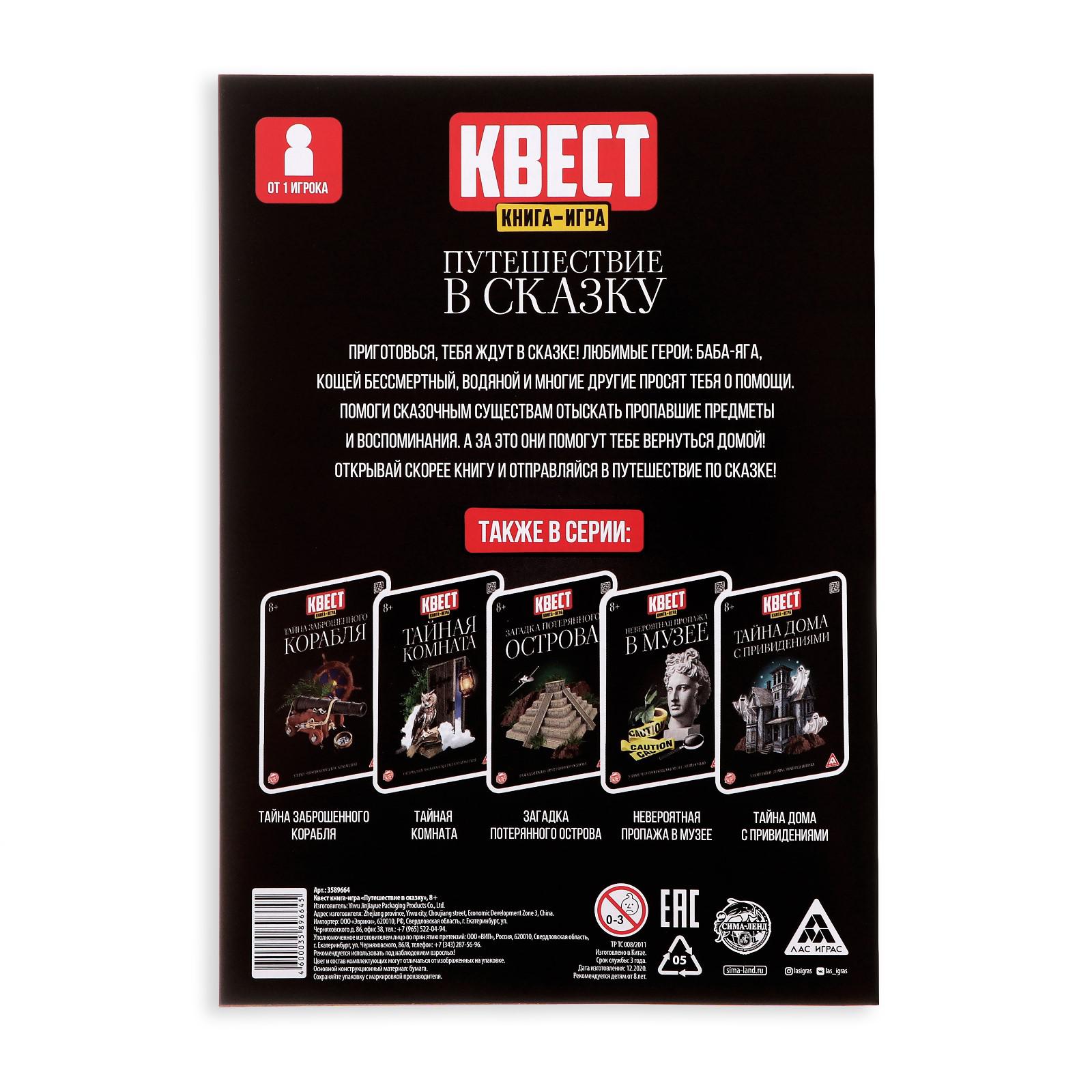 Настольная игра Лас Играс Квест - фото 4