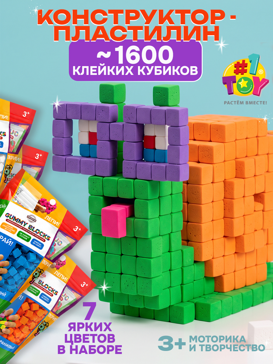 Пластилин GUMMY BLOCKS конструктор на липучках легкий 7 цв. - фото 1