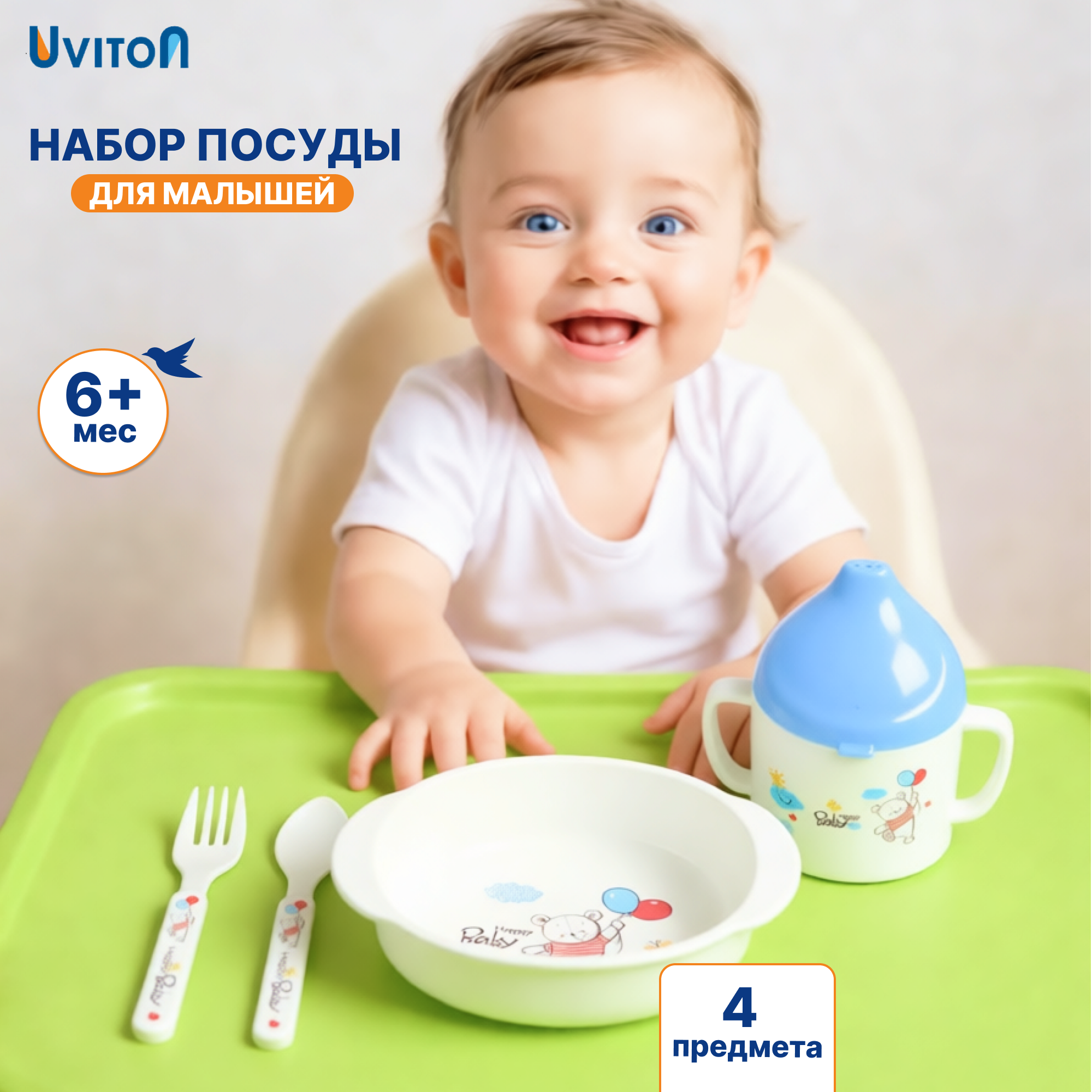 Набор посуды Uviton Синий 4 предм. - фото 1