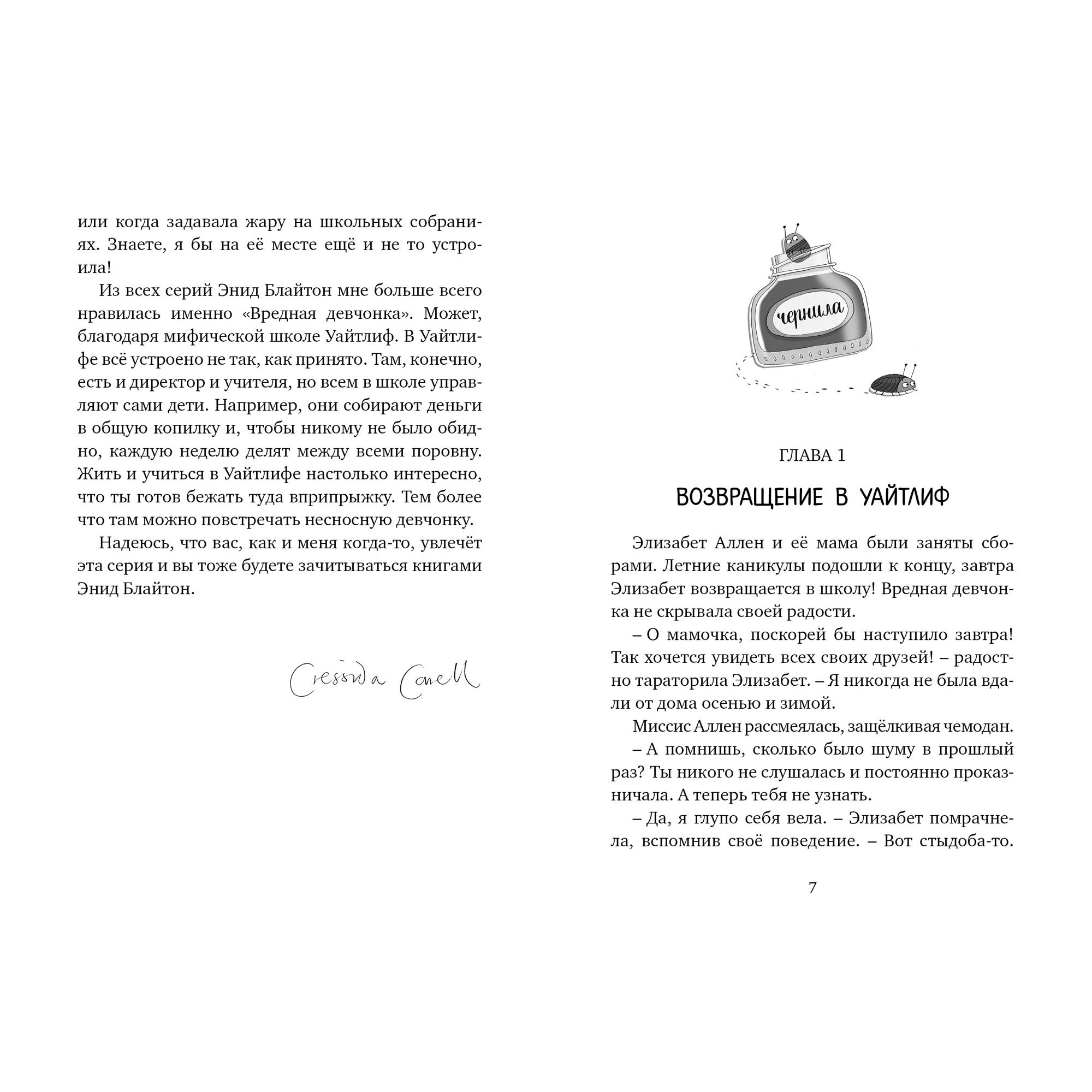 Книга МАХАОН Вредная девчонка исправляется - фото 2