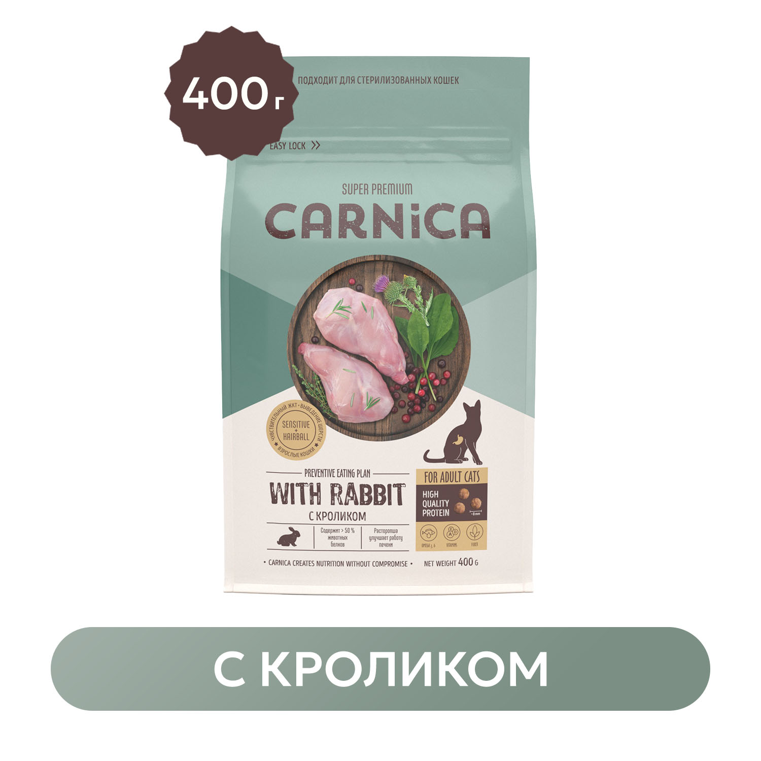 Корм сухой для кошек CARNICA 0.4кг для чувствительного пищеварения с кроликом - фото 1