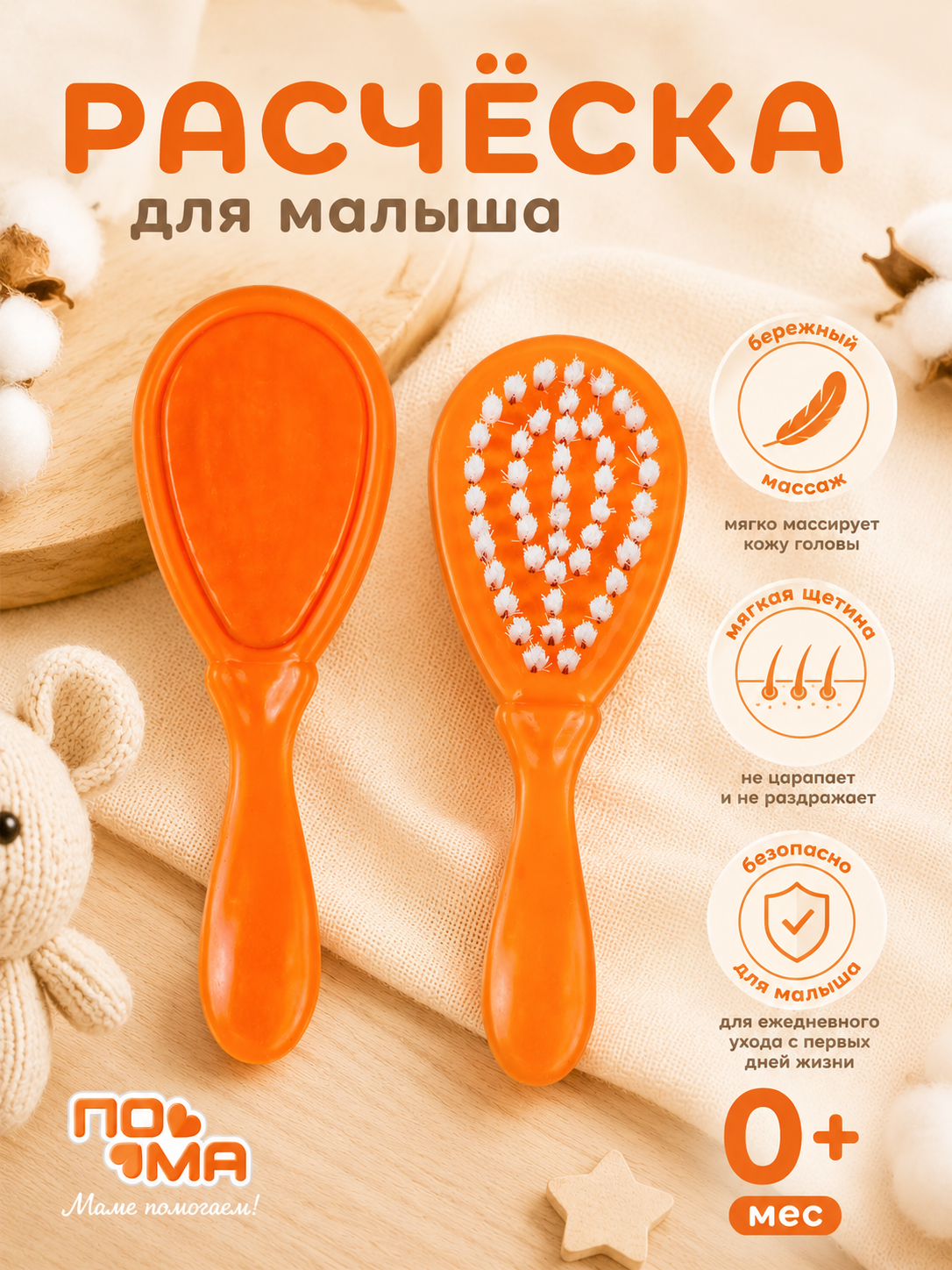 Щетка Пома оранжевый искусственная щетина 1 предм. - фото 1