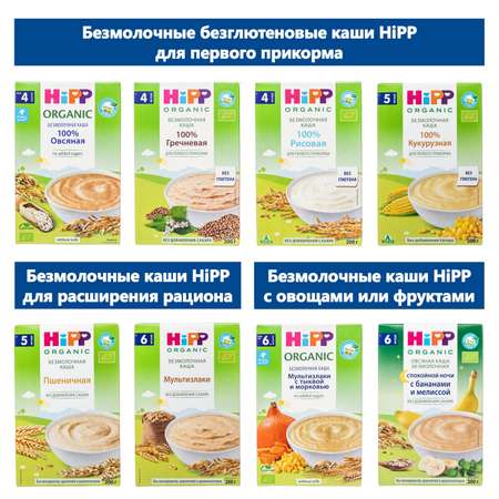Каша Hipp безмолочная гречка-фрукты 200г с 6месяцев