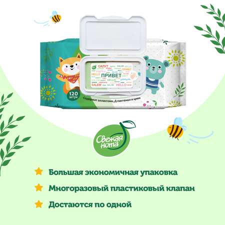 Влажные салфетки Свежая нота 3 упак. 120 шт.