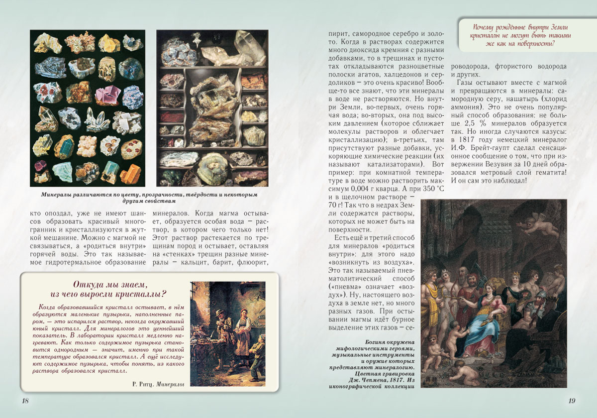 Книга Белый город Лаврова С. А. Каменное царство земли. Занимательная минералогия - 2-е изд. - фото 7
