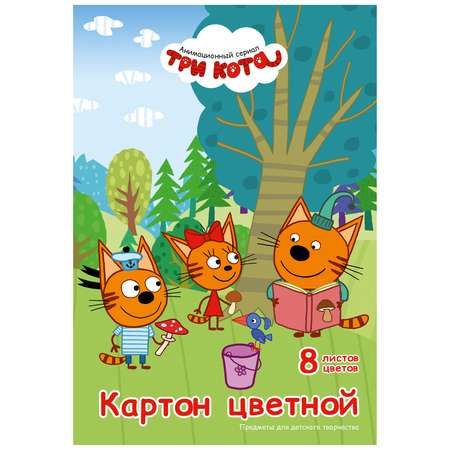 Цветной картон Академия Холдинг 8 лист.