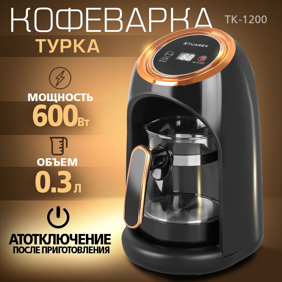 Кофеварка-турка электрическая TUAREX TK-1200 - фото 1