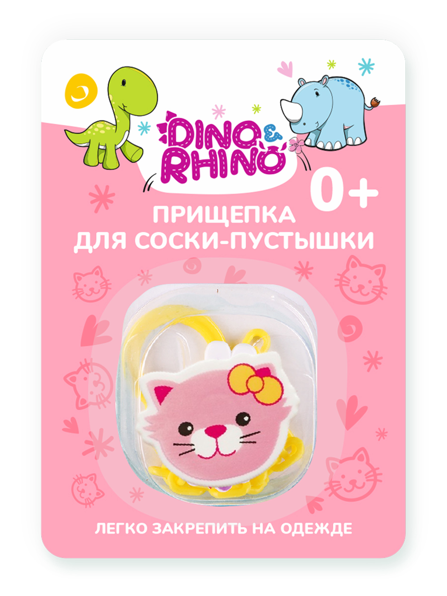Клипса для пустышки DinoRhino - фото 1