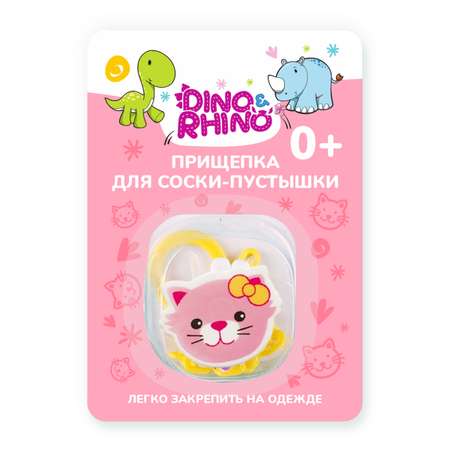 Клипса для пустышки DinoRhino