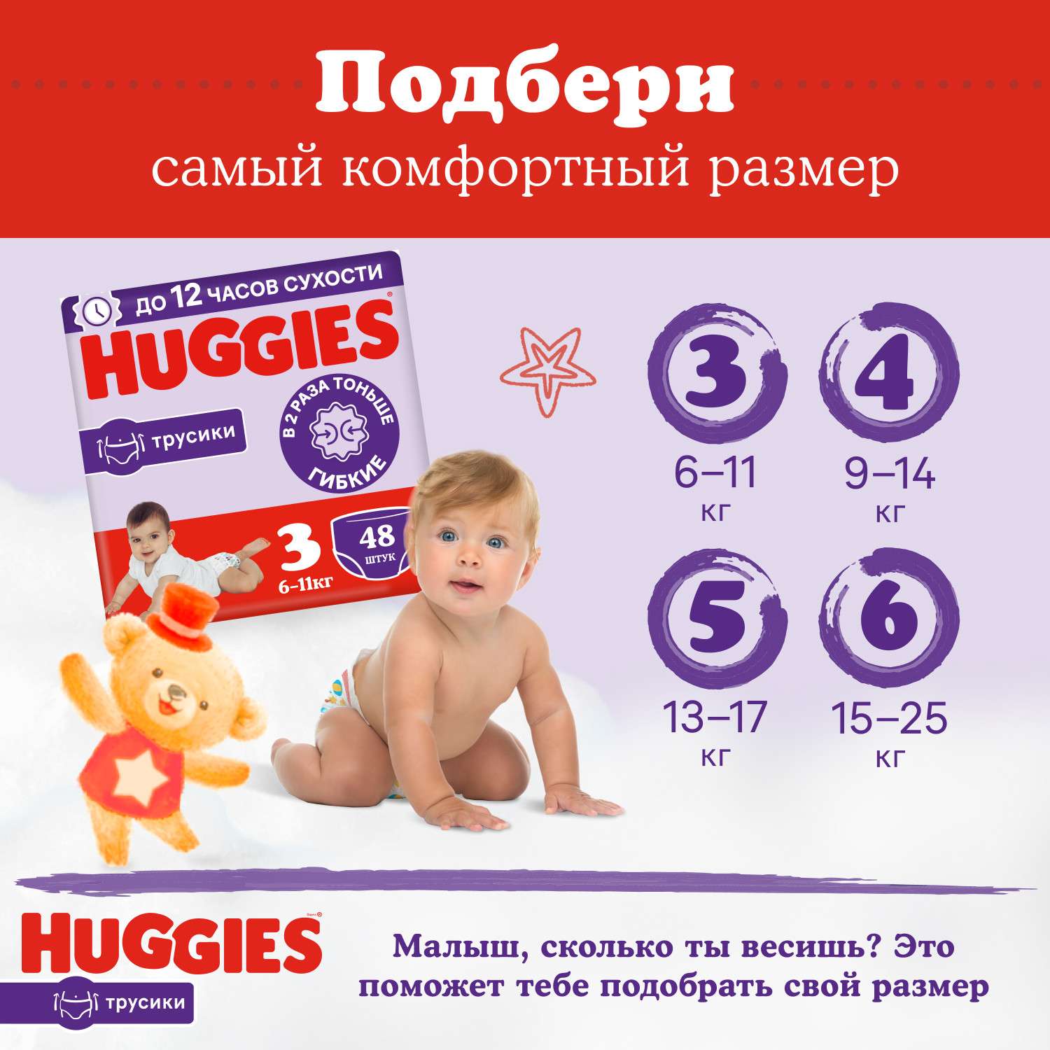 Трусики Huggies Ultra Comfort 6 (15-25 кг) 64 шт. - фото 14