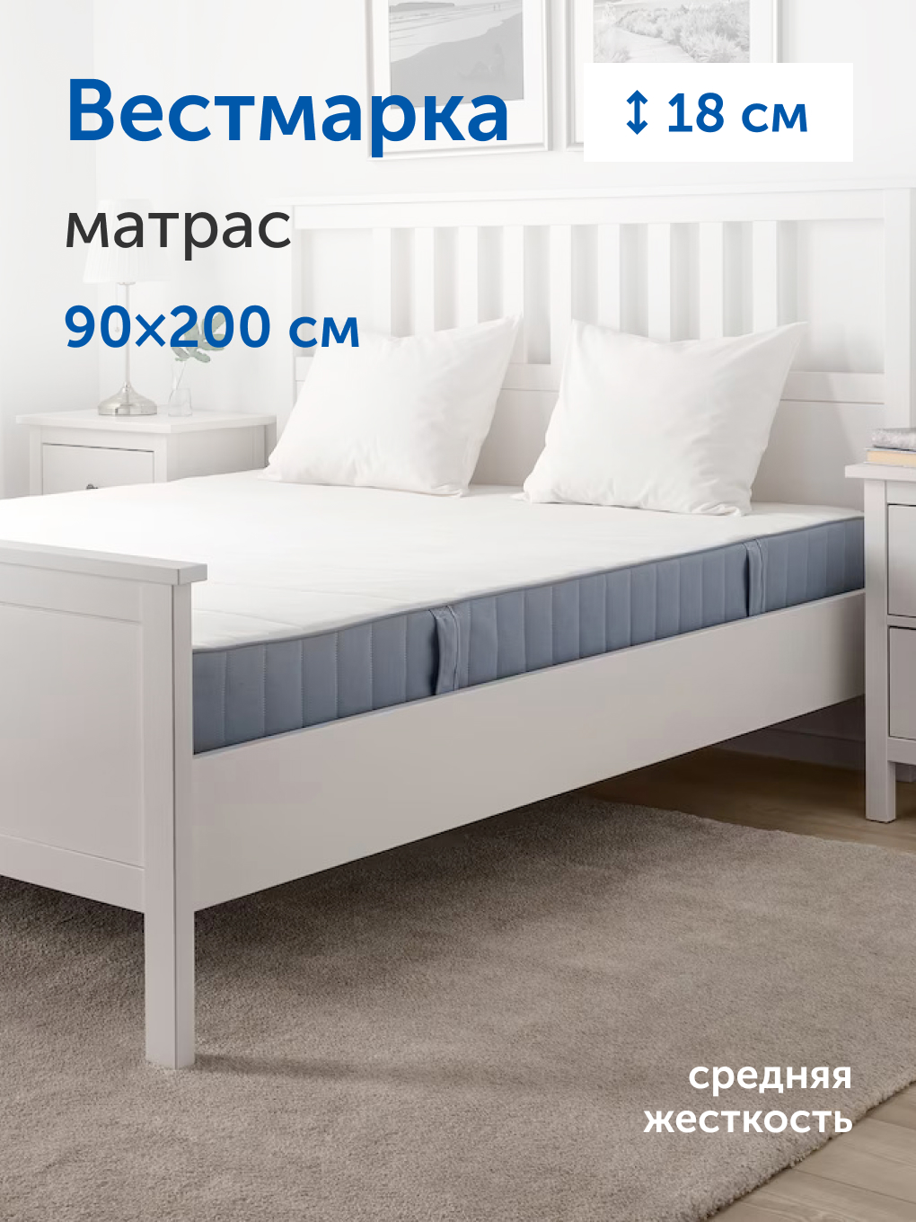 Матрас IKEA Вестмарка 90х200 - фото 1