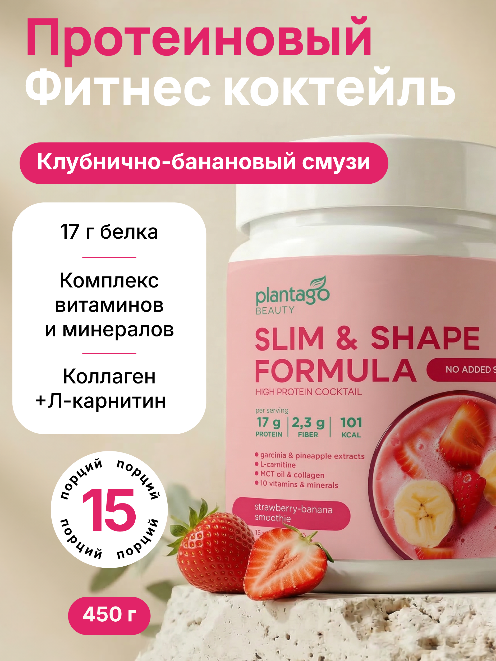 Изображение товара Протеин Slim&Shape Formula Plantago 450 гр - белковый коктейль для похудения