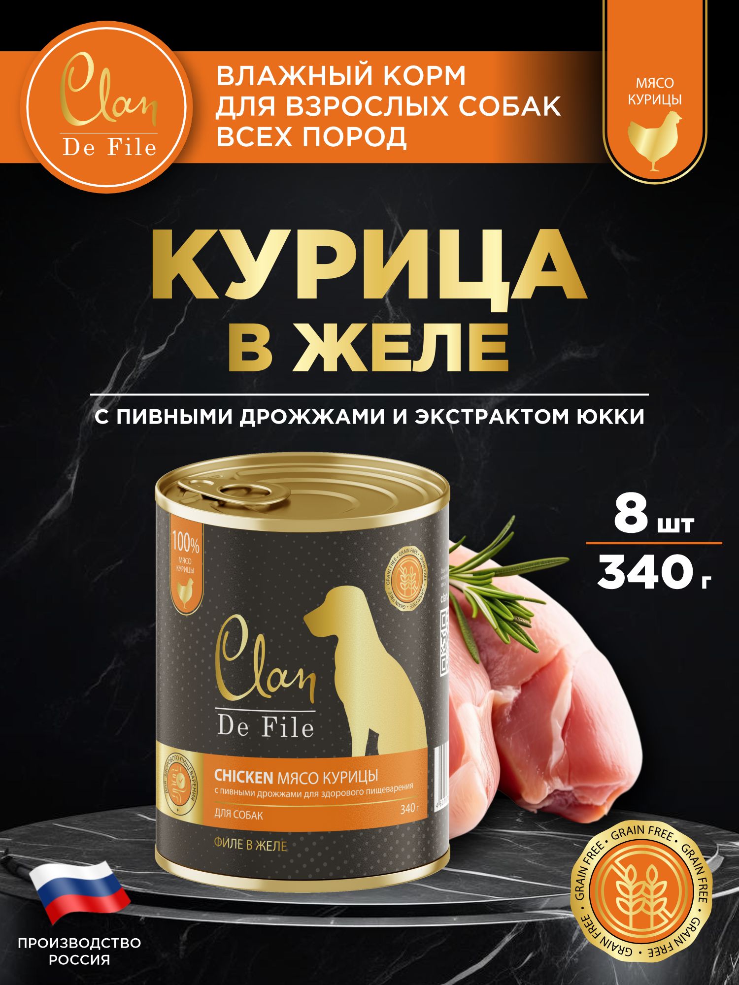 Корм влажный для собак Clan De File Курица филе в желе ж/б 340г 8 шт - фото 1