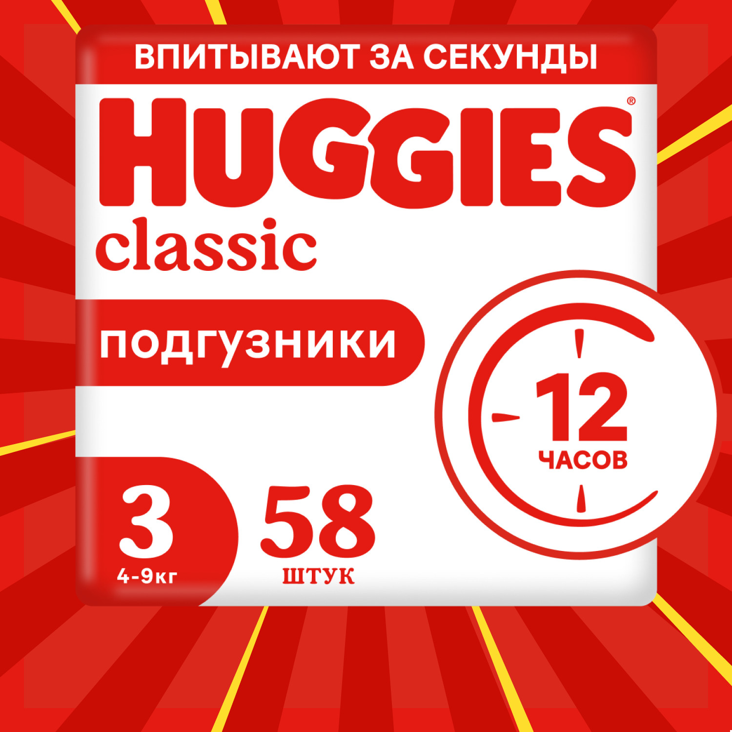 Подгузники Huggies Classic 3 (4-9 кг) 58 шт. - фото 1