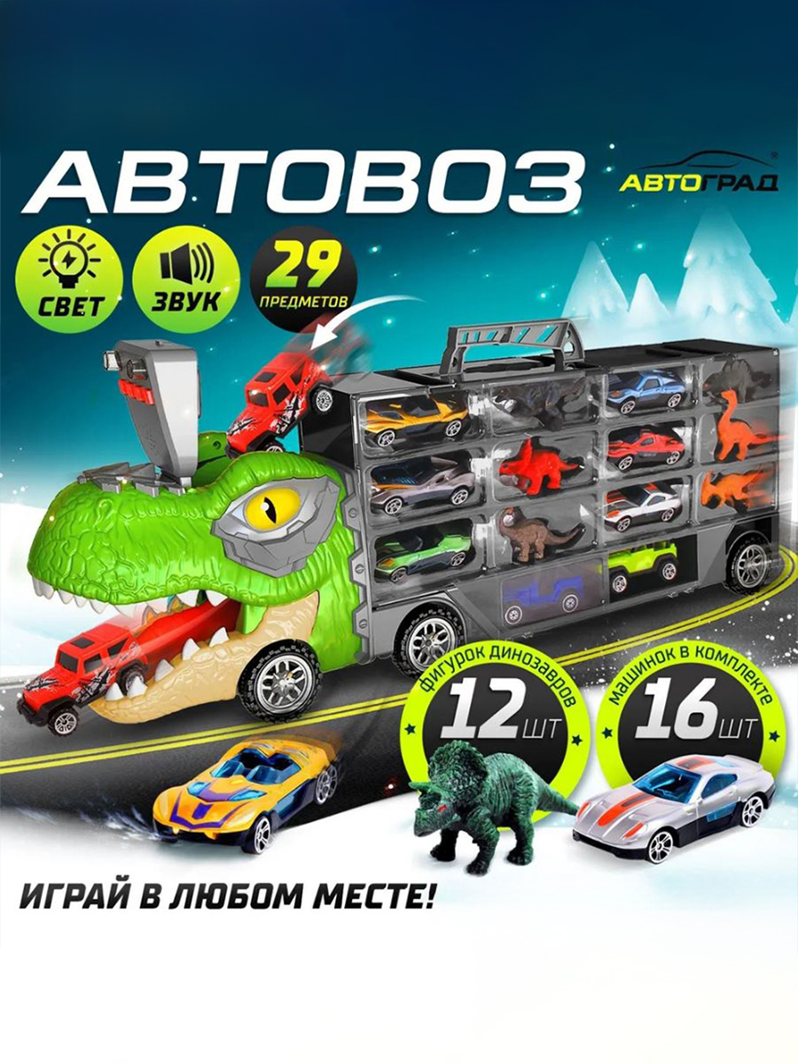 Автовоз Автоград Диногонки 10499715 - фото 1