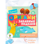 Детская книга Харвест Оригами Забавные поделки