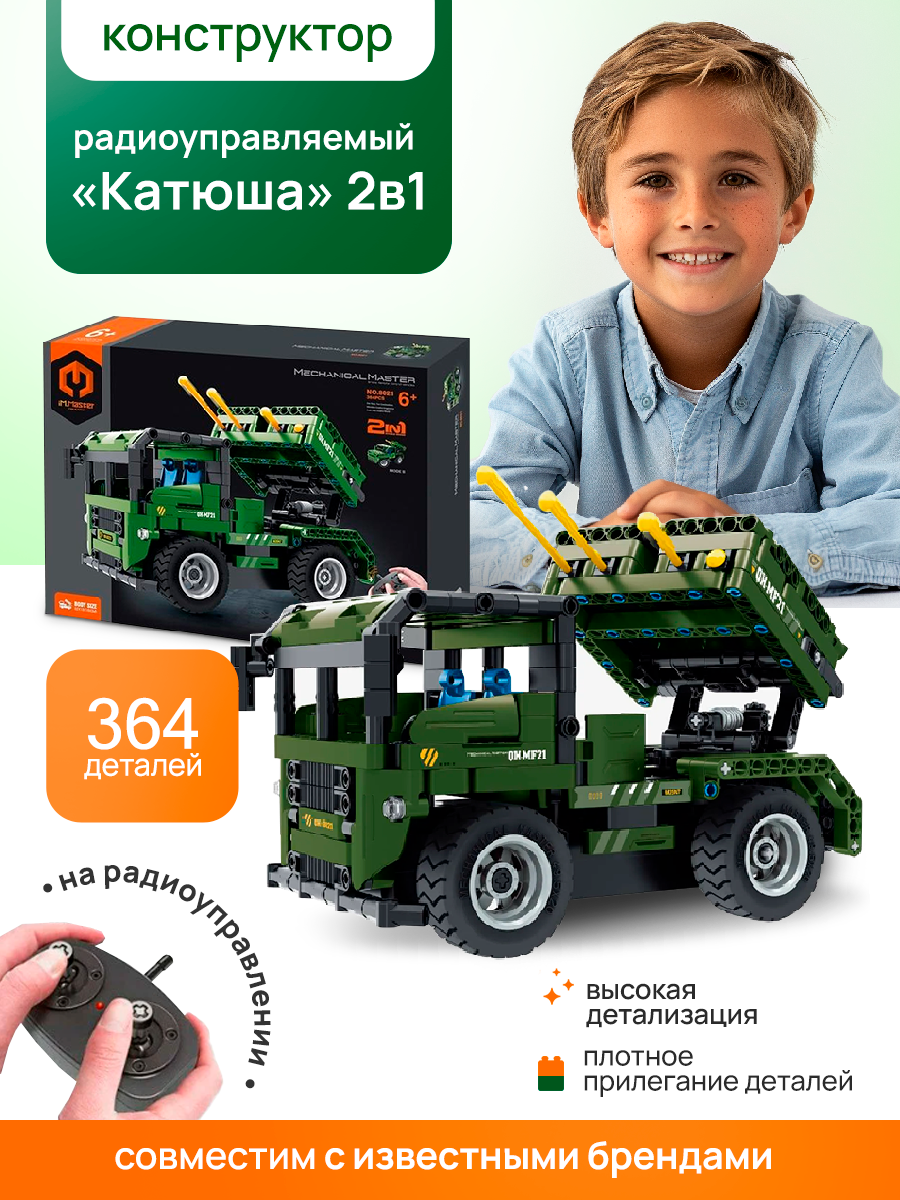 Конструктор Im.Master - фото 1